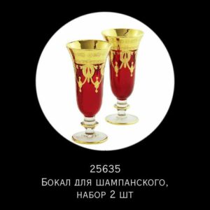 Набор бокалов для шампанского Migliore Rosso